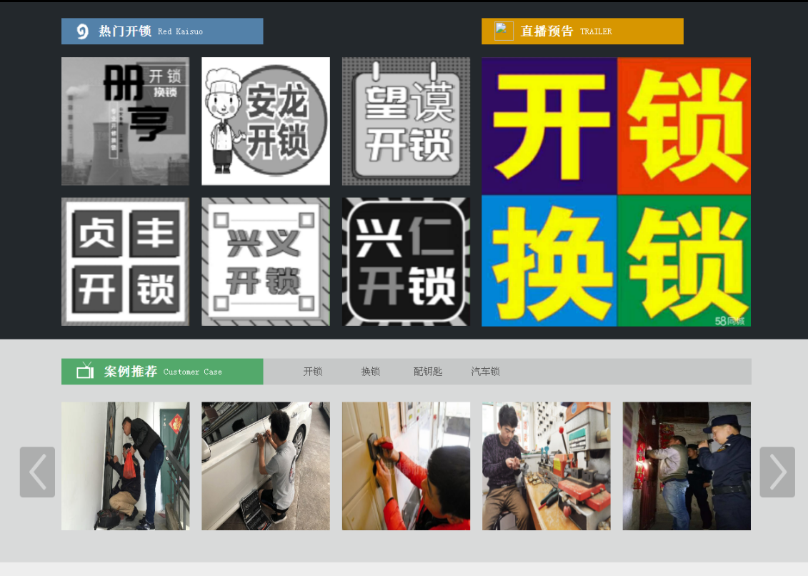 昆都仑黔西南开锁网门户网站